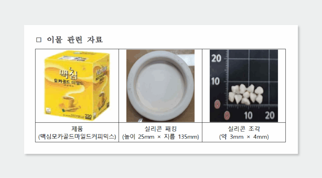 2023년 식약처로부터 행정처분을 받은 동서식품 커피믹스 (출처 : 식품의약품안전처 보도자료, 2023)