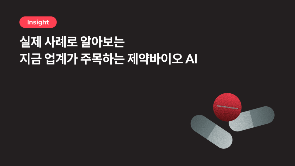 제약바이오 AI는 어떻게 품질 관리를 혁신할까?
