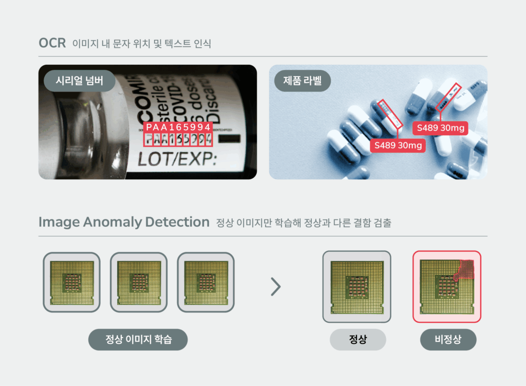 세이지 제약공정 관리 OCR 예시