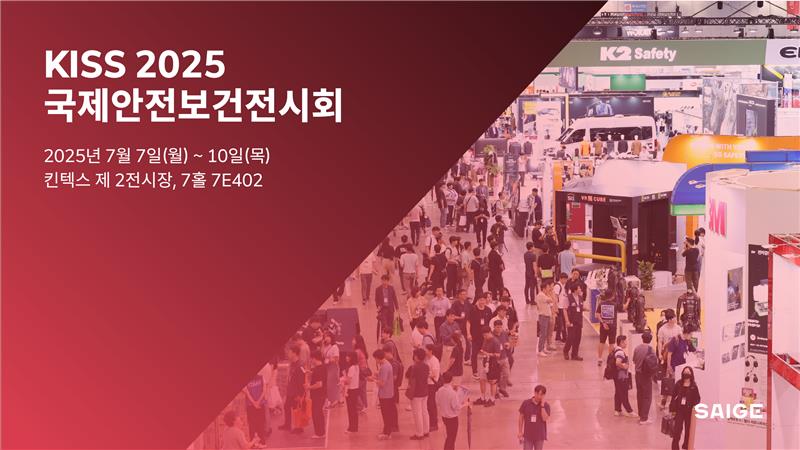 세이지, KISS 2025서 AI 기반 안전 모니터링 솔루션 ‘세이지 세이프티’ 시연… “능동적인 위험 예방 가능해”