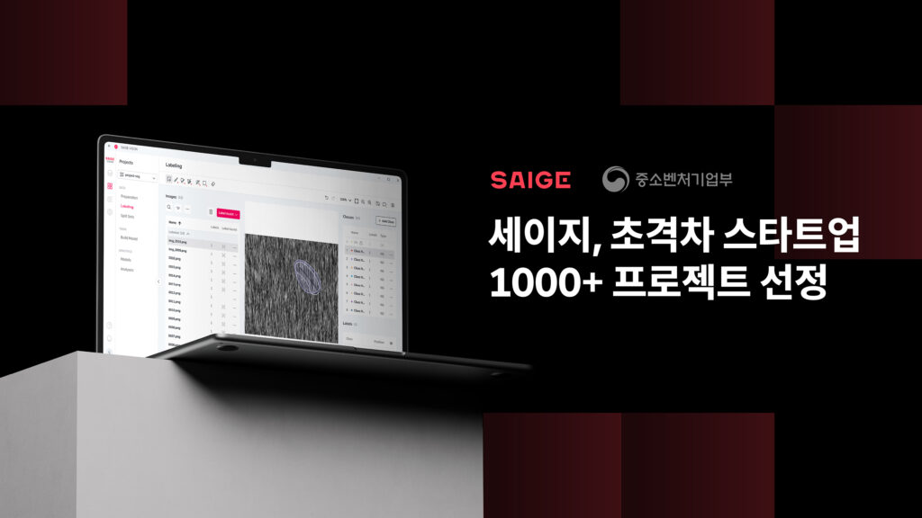세이지, 중기부 ‘2025 초격차 스타트업 1000+ 프로젝트’ 선정