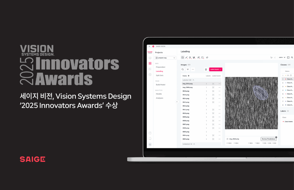 세이지 비전, ‘Vision Systems Design’ 어워즈 수상