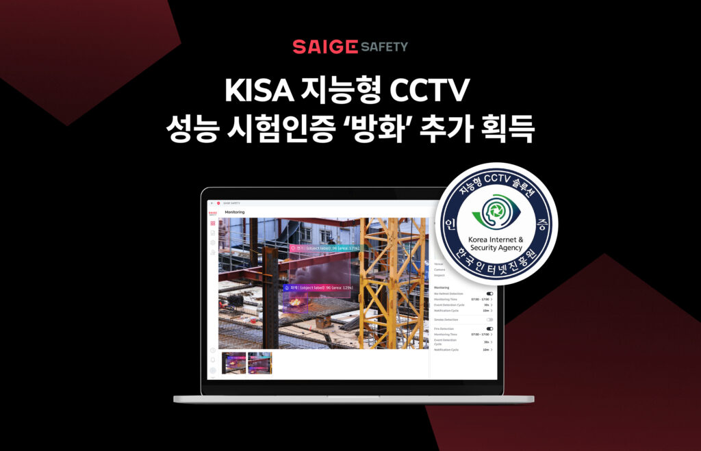 세이지, KISA ‘지능형 CCTV 성능 시험인증’ 추가 획득