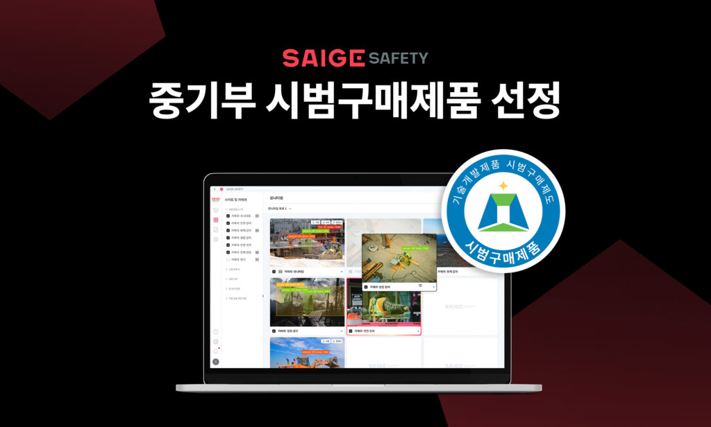 중기부가 뽑은 AI CCTV”…세이지, 전국 공공기관 노린다