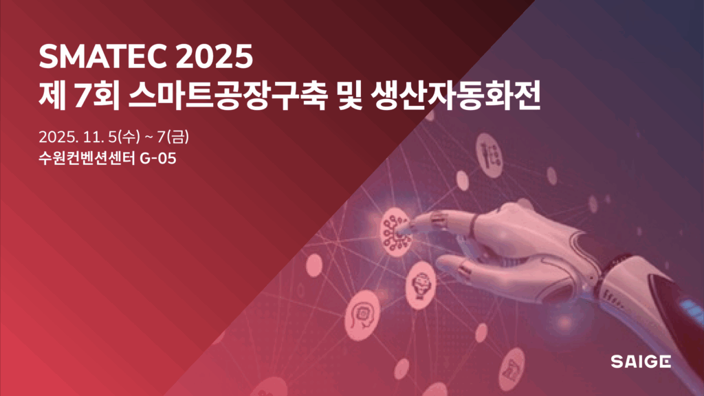 세이지, AI 머신비전 혁신 기술 선보인다…SMATEC 2025 참가