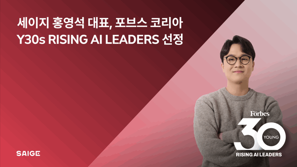 홍영석 세이지 대표, 포브스코리아 ‘Y30s RISING AI LEADERS’ 선정