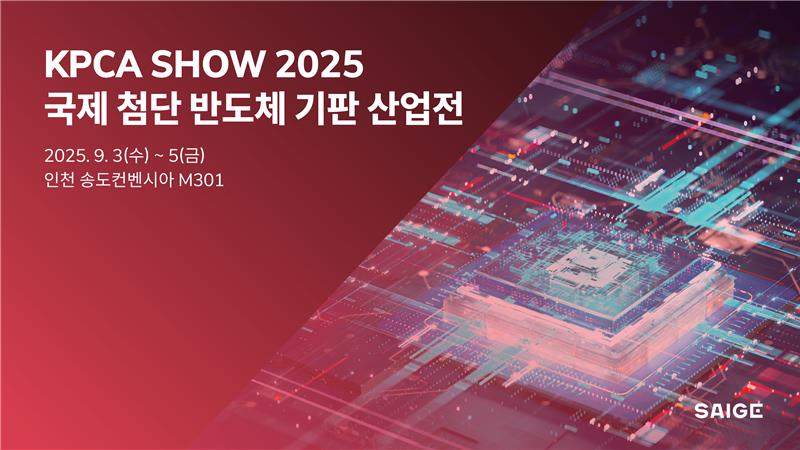 세이지, ‘KPCA쇼 2025’에서 AI 기반 PCB결함 검사솔루션·MLOps 플랫폼 공개