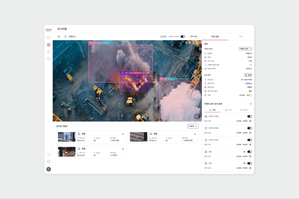 AI 기반 안전 모니터링 솔루션 세이지 세이프티 화재 연기 감지 화면