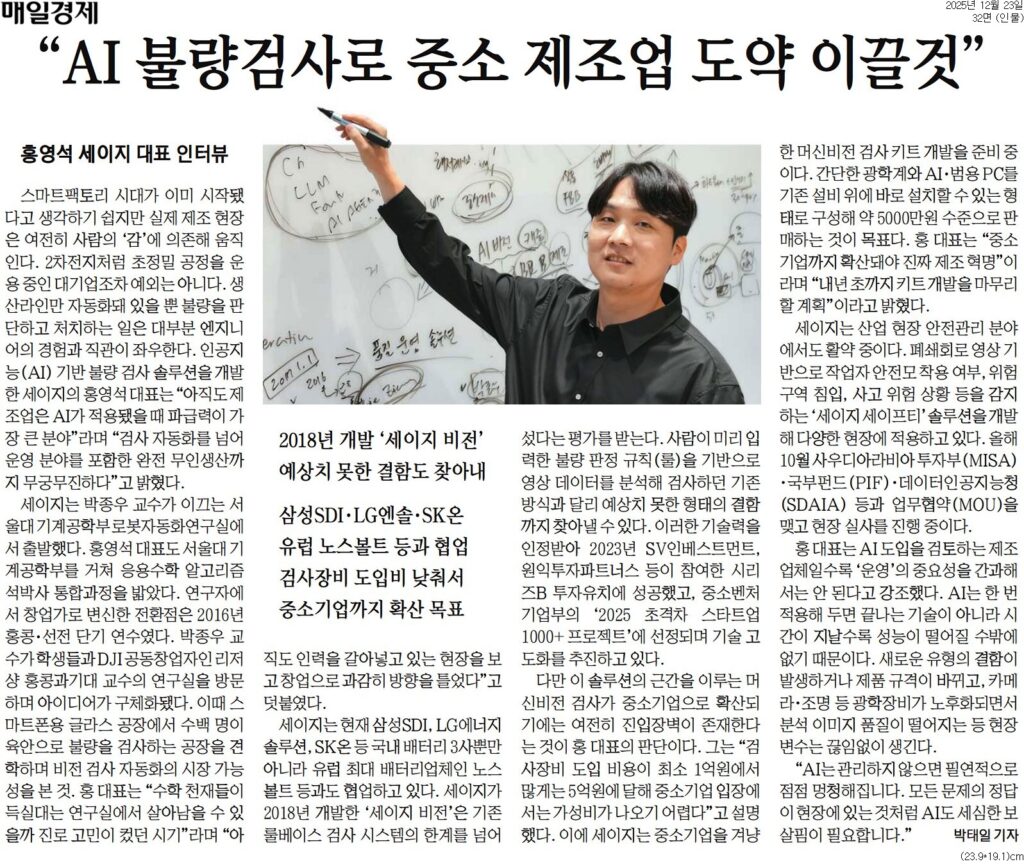 “AI 불량검사로 중소 제조업 도약 이끌것”