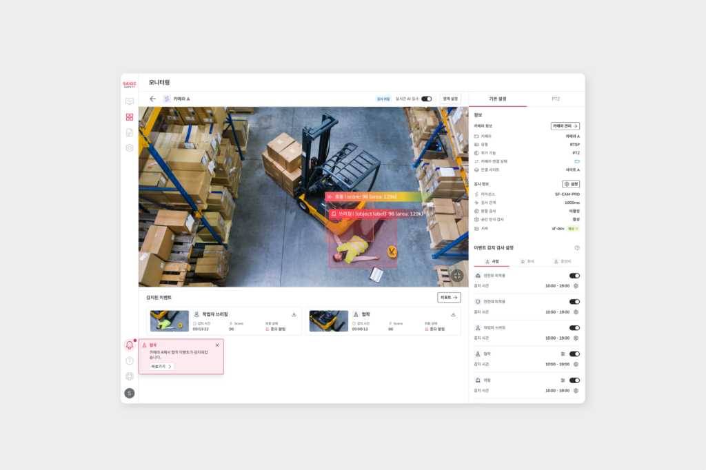 세이지 세이프티 AI 모니터링 대시보드에서 중장비 충돌과 쓰러짐을 실시간 감지하고 알림이 뜨는 화면