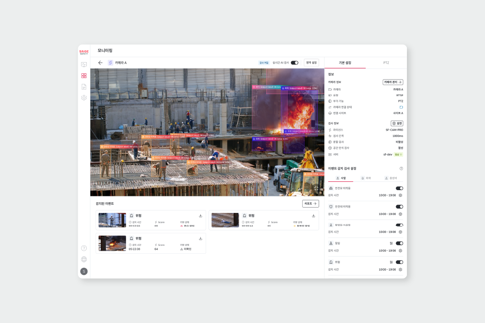 건설현장에서 AI 기반 안전 모니터링 시스템으로 중대재해 범위 내 사고를 실시간 감지하는 세이지 세이프티 화면