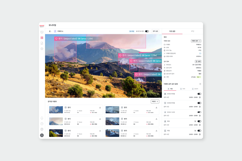 세이지 세이프티 AI 화재 감지 시스템이 CCTV로 산불 연기를 실시간 감지하는 모습