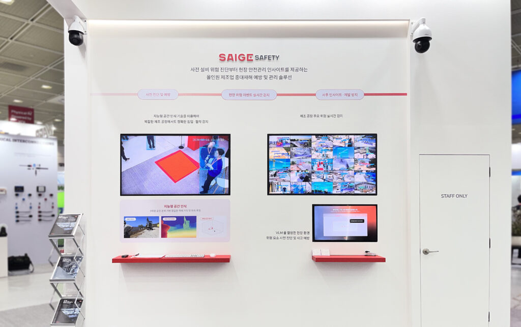 SAIGE SAFETY AI 기반 위험구역 침입 및 협착 감지 화면 또는 세이프티 전시 사진
