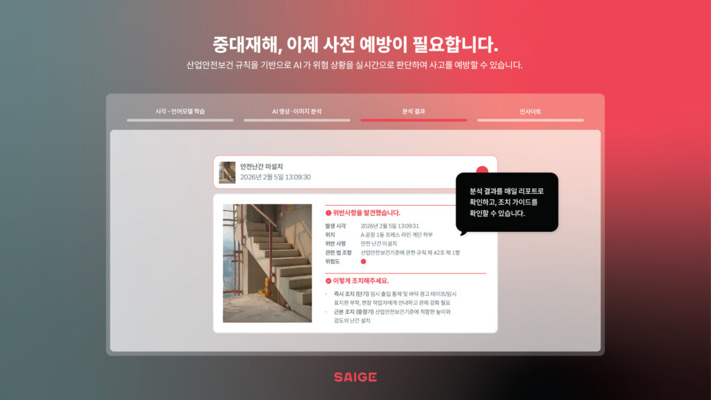 세이지 세이프티의 VLM 활용 케이스