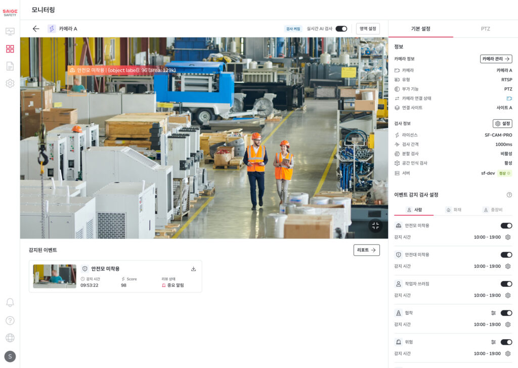 SAIGE SAFETY - 제조 현장 안전모 안전대 착용 감지 화면 ( AI CCTV 솔루션)