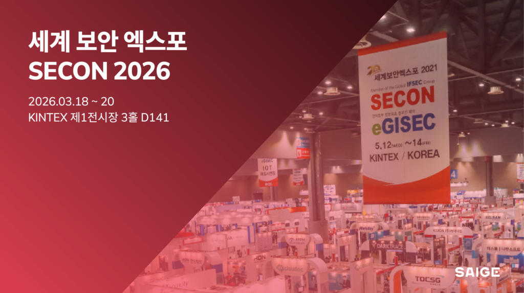 산업 AX 기업 세이지, ‘SECON 2026’ 참가
