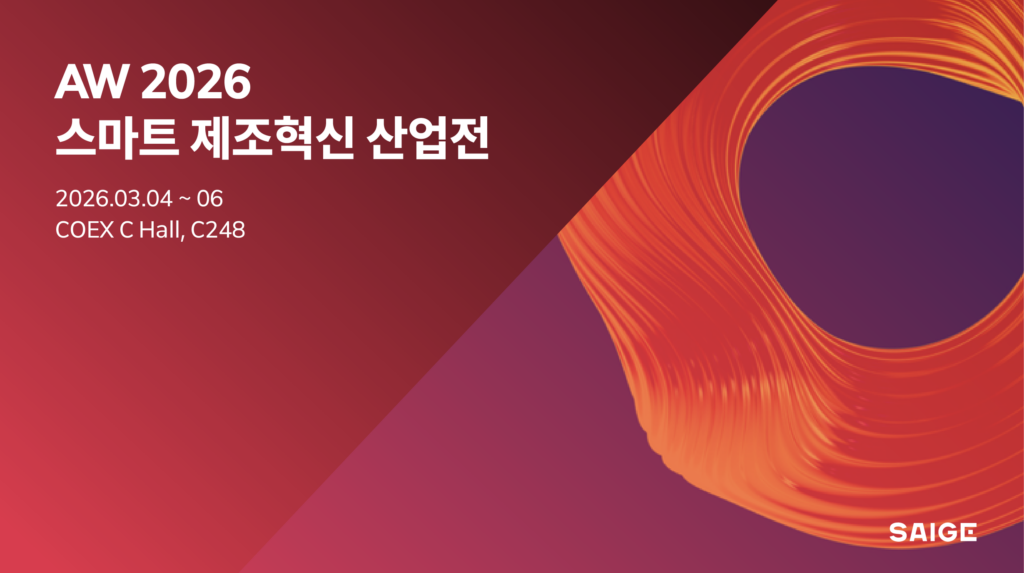 세이지, 차세대 산업AI 에이전트 및 올인원 비전 키트 공개
