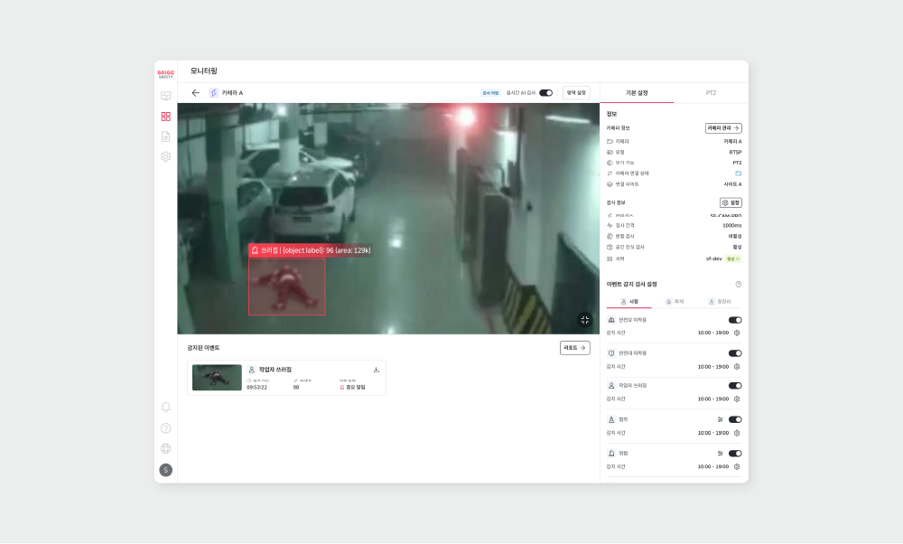SAIGE SAFETY Lite 화면 대시보드 - 야간 안전 모니터링 AI 감지
