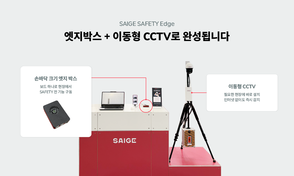  왜 소규모 건설현장은 엣지 디바이스를 선택할까? — 히어로/대표 이미지